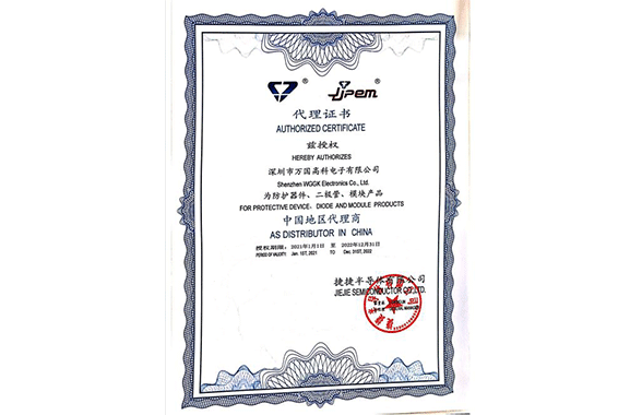 Agent certificate of jiejie semiconductor