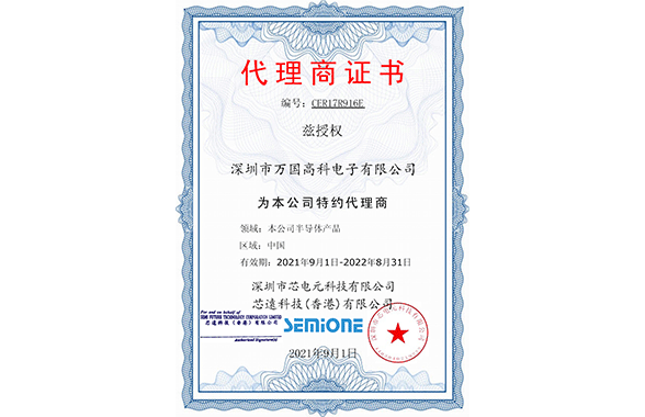 Core Electric Yuan Agent Certificate